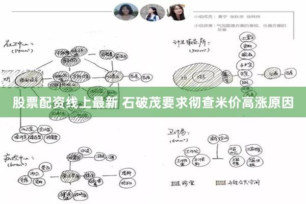 股票配资线上最新 石破茂要求彻查米价高涨原因